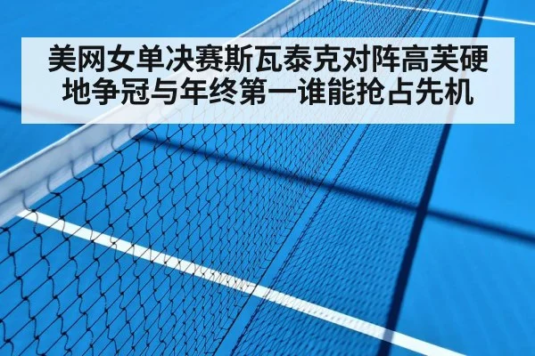 tennis hard court night match